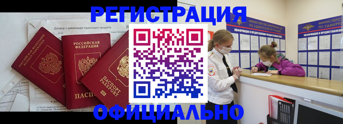 прописка от собственника в Белой Холунице