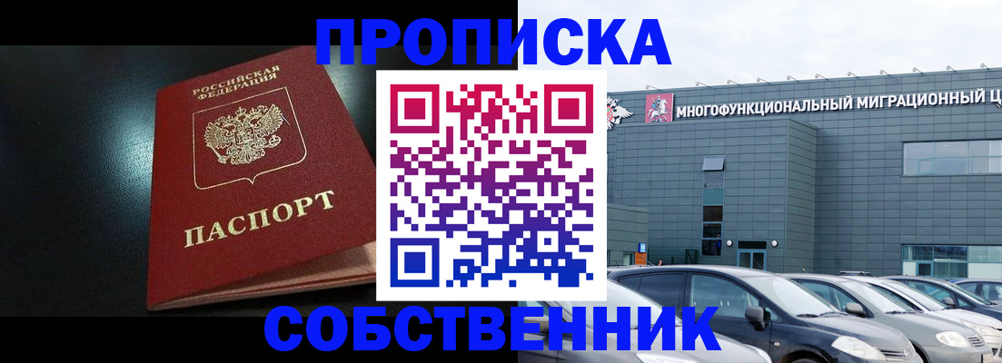 купить прописку в Белой Холунице