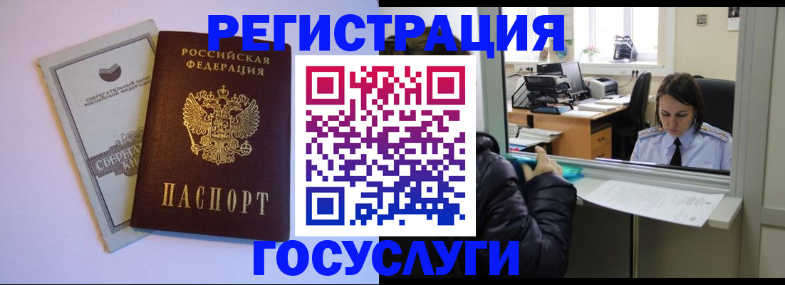 временная регистрация для всех в Белой Холунице