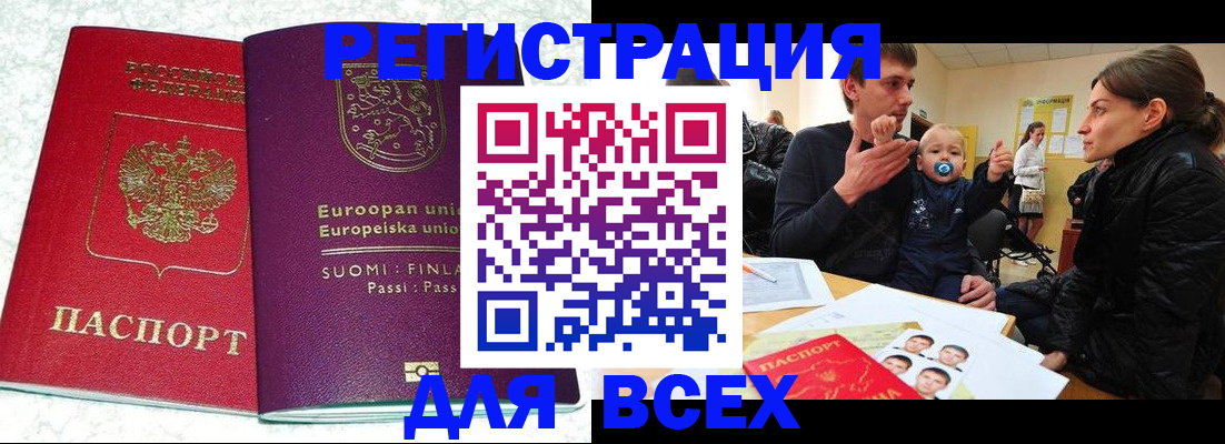 прописка для школы в Белой Холунице