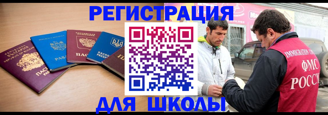 прописка в Белой Холунице